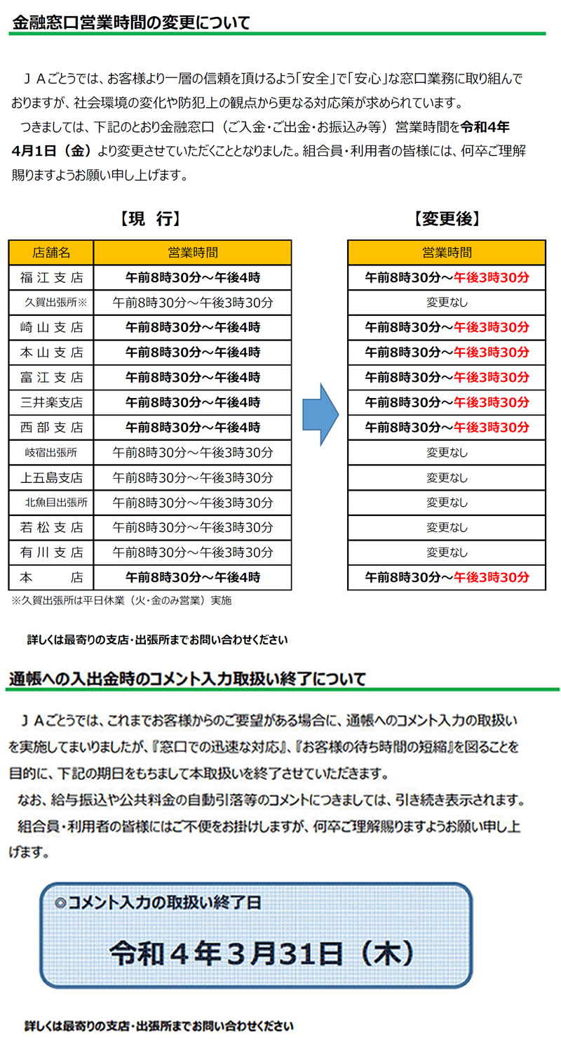 金融窓口営業時間の変更について