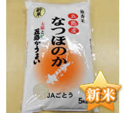 なつほのか