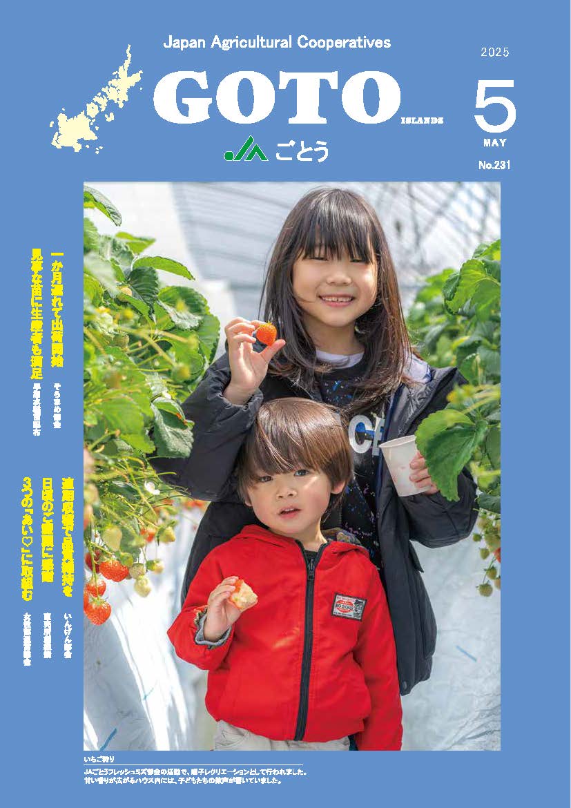 JAごとう | 広報誌