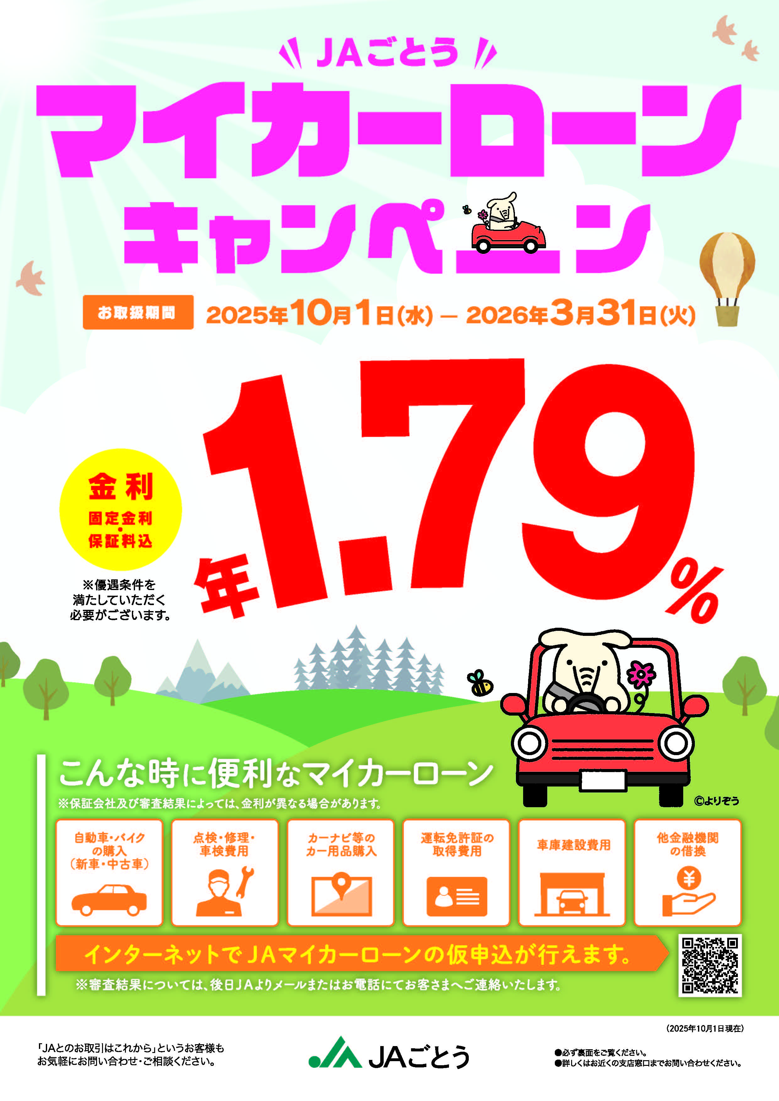 マイカーローンキャンペーン